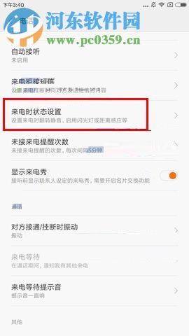 小米MIX2开启距离感应器的方法教程