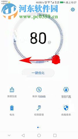 华为麦芒6禁止应用自启的图文教程