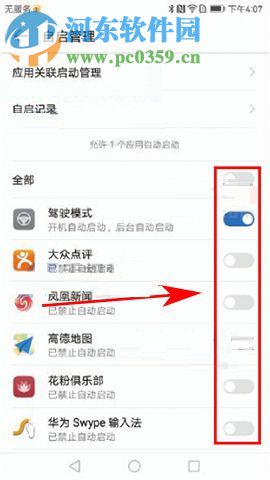 华为麦芒6禁止应用自启的图文教程