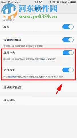 vivo X20提升面部识别速度的方法