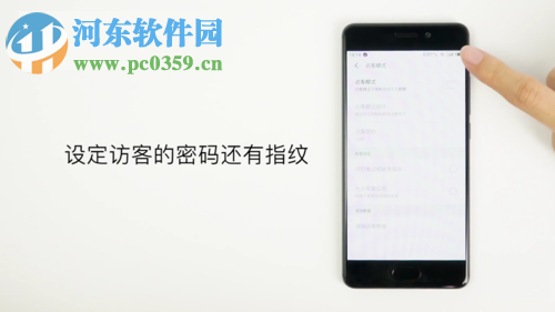 魅族手机开启访客模式的操作方法