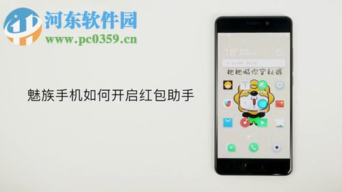 魅族手机开启红包助手功能的图文教程