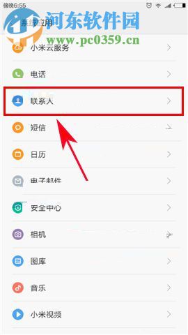 小米MIX2显示SIM卡联系人的图文教程