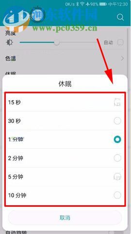华为荣耀V10调整手机休眠时间的操作方法