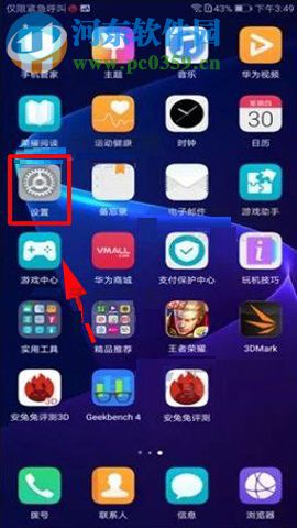 华为荣耀V10调整手机休眠时间的操作方法