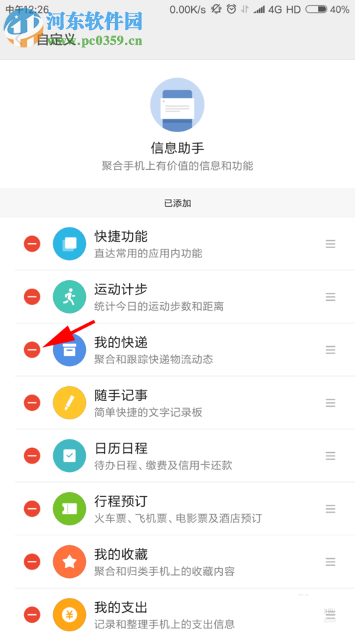 小米5s plus自定义设置负一屏内容菜单的方法