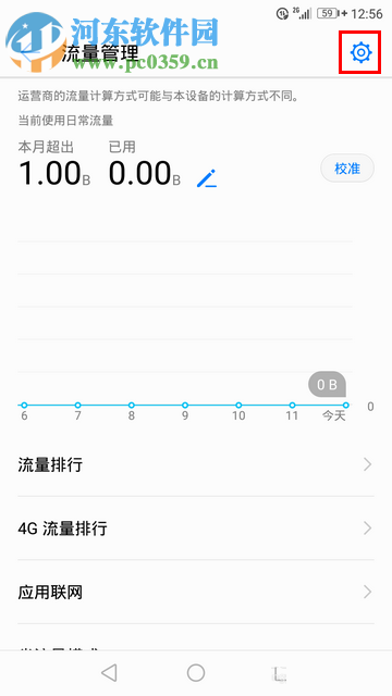 华为手机开启流量超额自动关闭4G网络的方法
