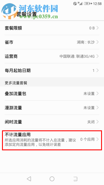 华为手机开启流量超额自动关闭4G网络的方法