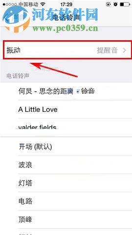 苹果iPhone8创建新振动模式的图文教程