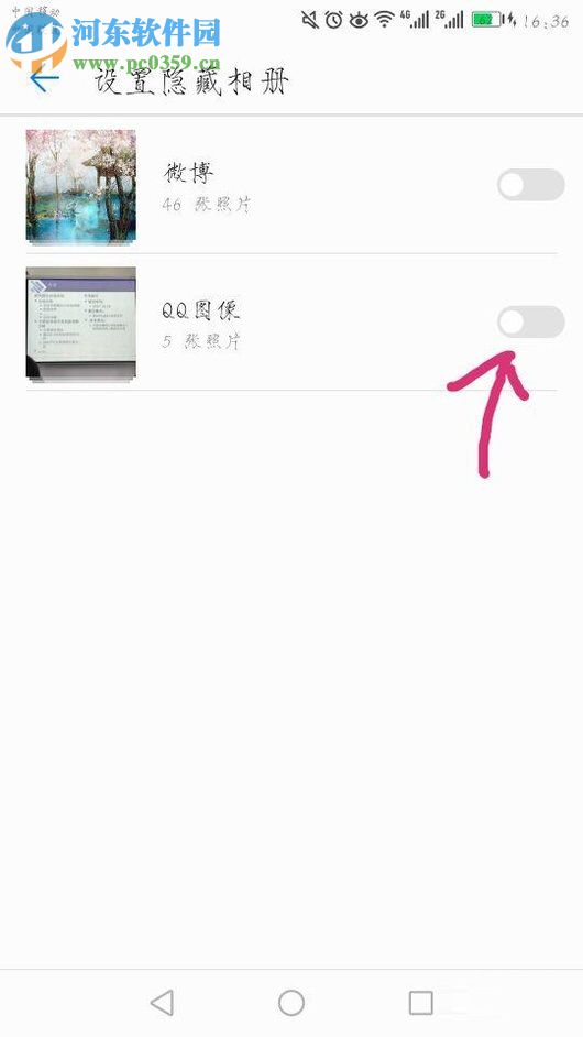 华为手机隐藏照片的操作方法