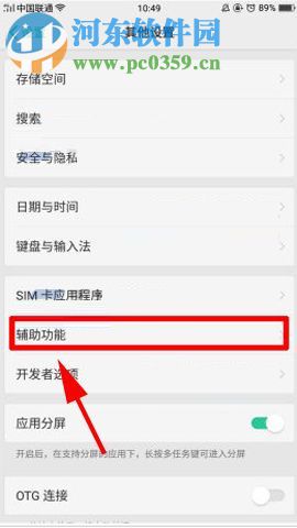 OPPO R11s开启放大手势功能的操作方法
