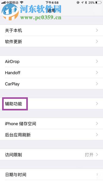 解决苹果手机home键失灵的操作方法