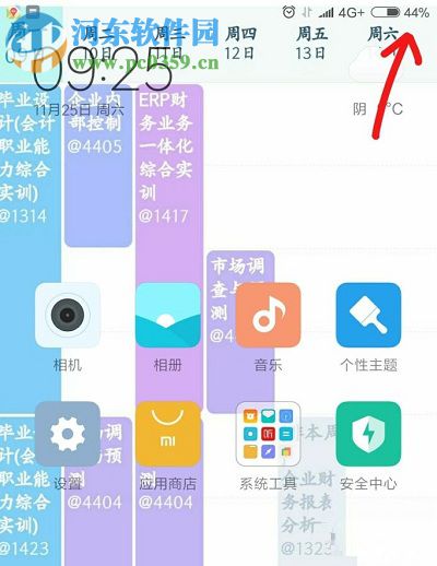 安卓手机设置快速显示手机剩余电量的方法