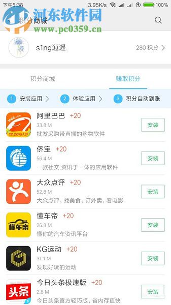 小米手机应用商店获得/兑换红包和流量话费的方法