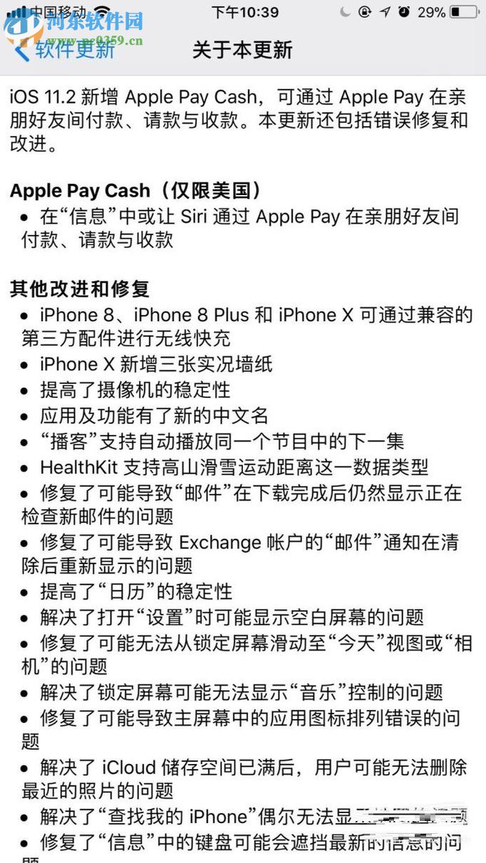苹果iPhone8升级手机系统的方法