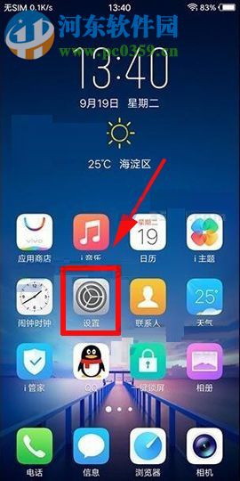 vivo X20开启颜色反转功能的介绍教程