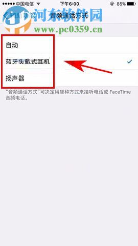 iPhone8Plus更换音频通话方式的图文教程
