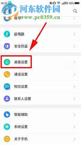 360 N6Pro手机开启锁定桌面布局功能的方法