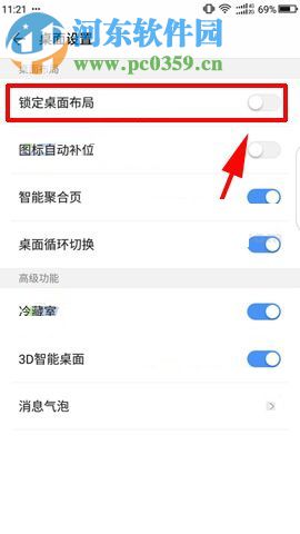 360 N6Pro手机开启锁定桌面布局功能的方法