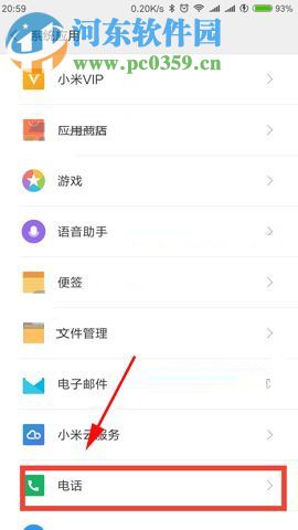 小米MIX2开启通话自动录音功能的方法