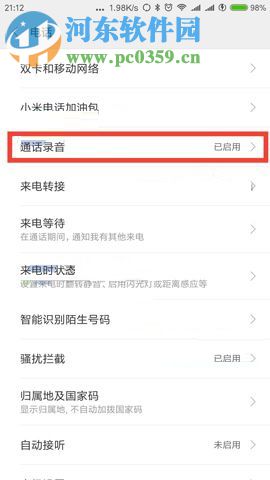 小米MIX2开启通话自动录音功能的方法
