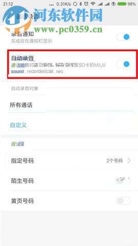 小米MIX2开启通话自动录音功能的方法