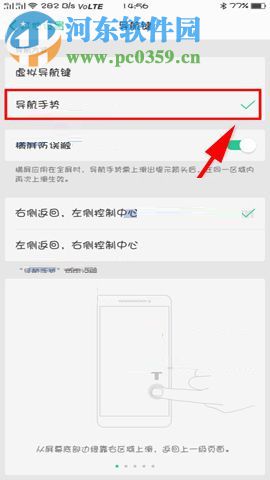 OPPO A79设置导航手势功能的方法