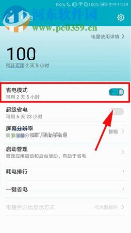 华为荣耀V10开启省电模式的方法