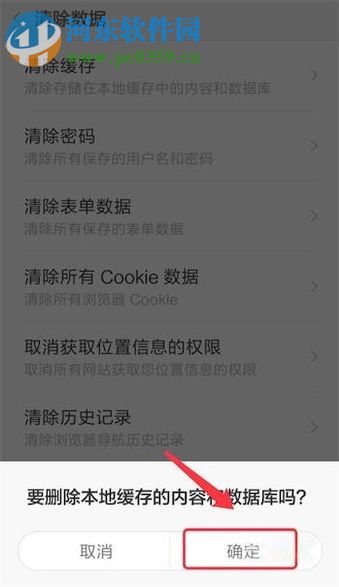 安卓手机浏览器清除缓存的图文教程