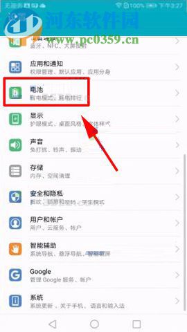华为荣耀V10开启省电模式的方法