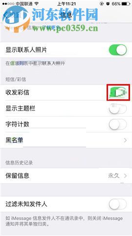 iPhone8手机关闭彩信功能的操作方法