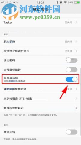 解决vivo X20声音太小的方法