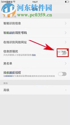 OPPO R11s开启信息防骚扰功能的方法