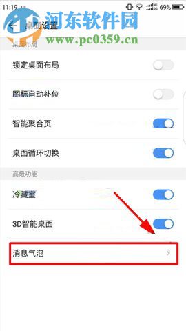 360 N6Pro手机关闭消息气泡的图文教程