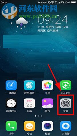 360 N6Pro手机关闭消息气泡的图文教程