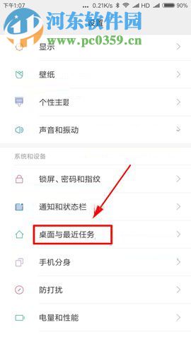 小米MIX2手机锁定桌面布局的操作方法