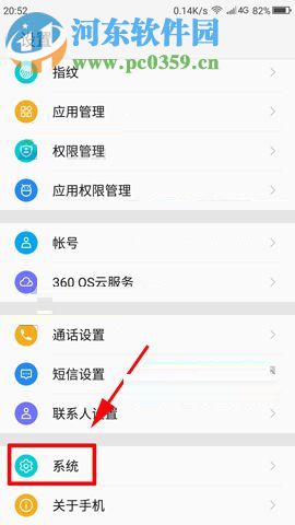360 N6Pro手机关闭未知源提醒功能的图文教程