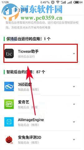 魅族Pro7Plus对后台应用进行管理的方法