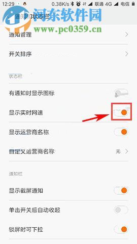 小米MIX2开启显示实时网速功能的方法