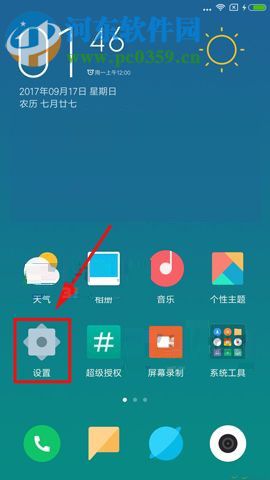 小米MIX2开启急速启动相机功能的图文教程