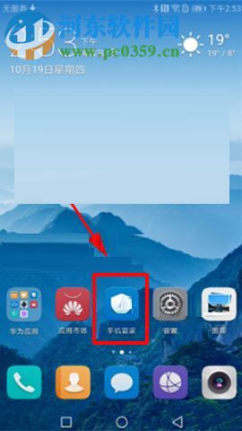 华为Mate10设置禁止应用后台运行的操作方法