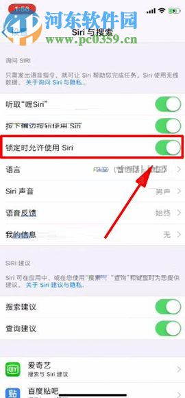 苹果iPhone X锁定时允许使用Siri功能的方法