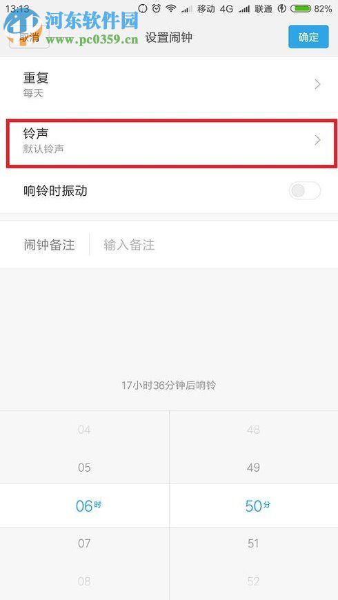 安卓手机闹钟设置音乐铃声的方法