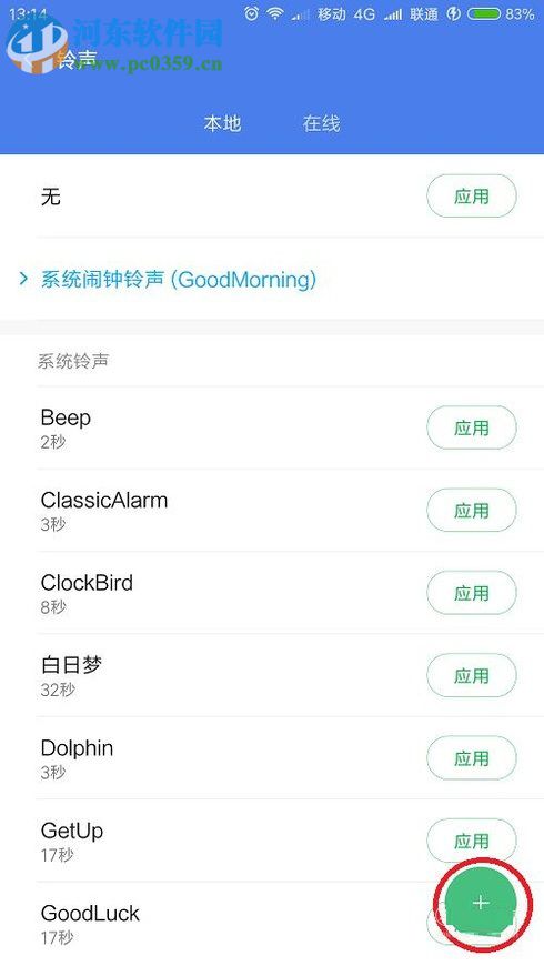 安卓手机闹钟设置音乐铃声的方法