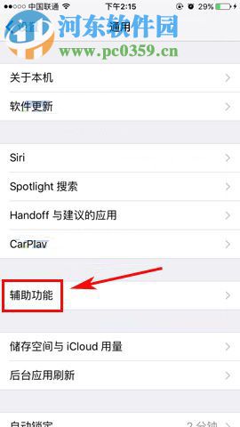 iPhone8Plus自定义调节左右声道的图文教程