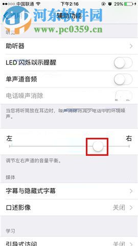 iPhone8Plus自定义调节左右声道的图文教程