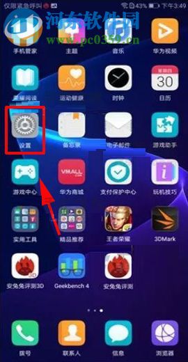 华为荣耀V10开启拿起手机唤醒设备功能的方法