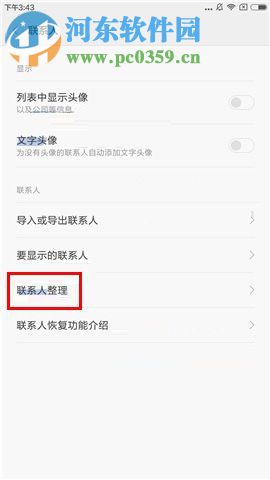 小米MIX2进行合并重复联系人操作的方法