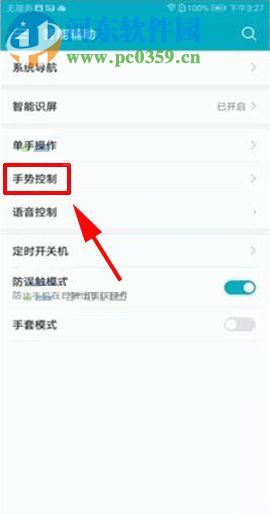 华为荣耀V10开启拿起手机唤醒设备功能的方法