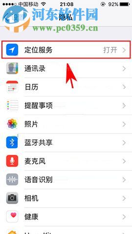 iPhone8关闭软件定位服务功能的方法